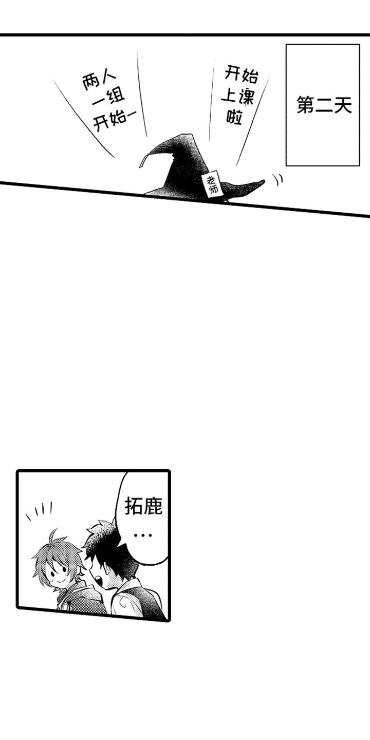 圣斗士星矢欧米伽变身漫画,第9章：和你一组1图