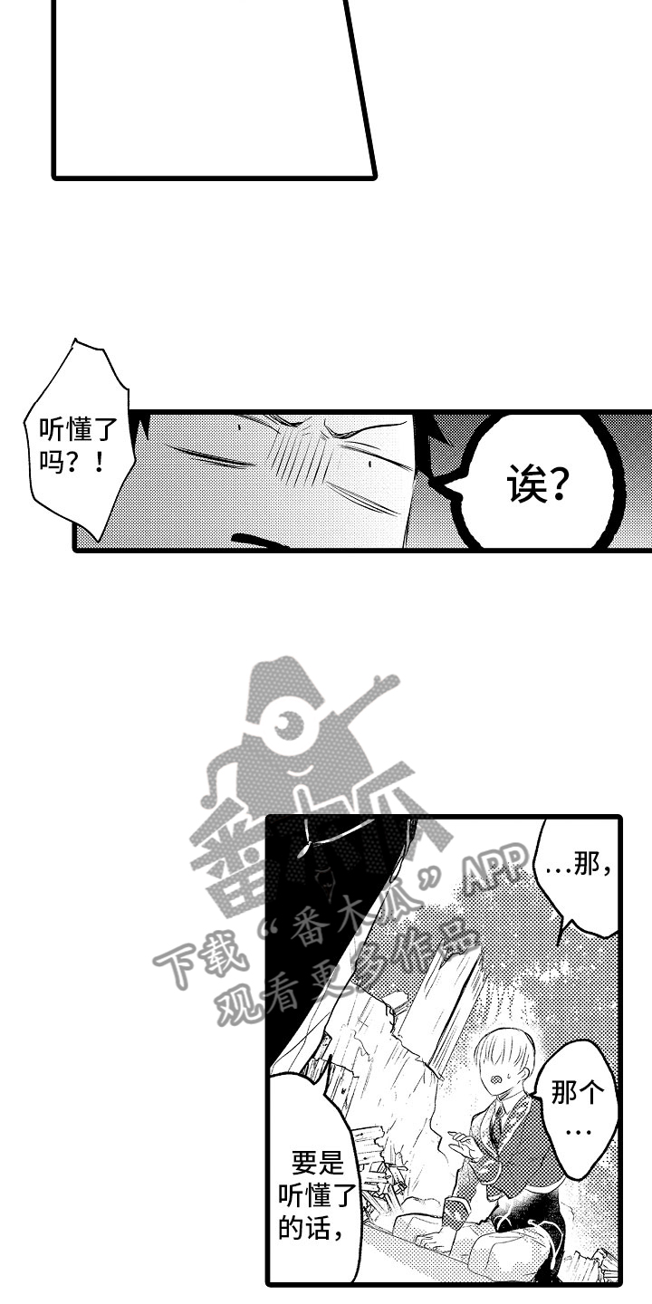 变身欧米伽漫画,第15章：只能我欺负4图