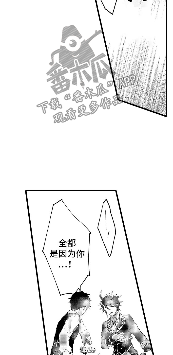 类似欧米伽的变身器漫画,第12章：都怪你3图