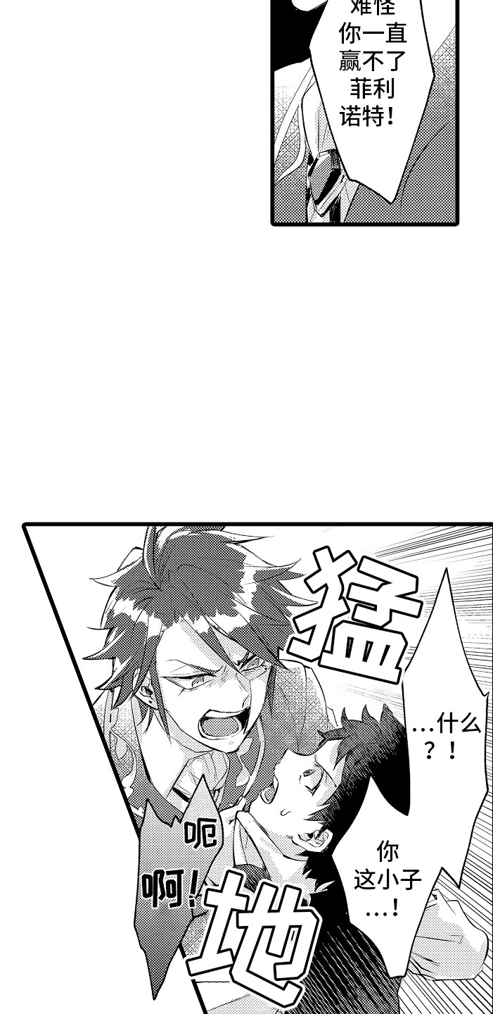 变身欧米伽漫画,第7章：摔入怀中5图