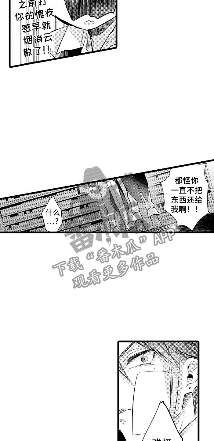 变身欧米伽漫画,第7章：摔入怀中4图