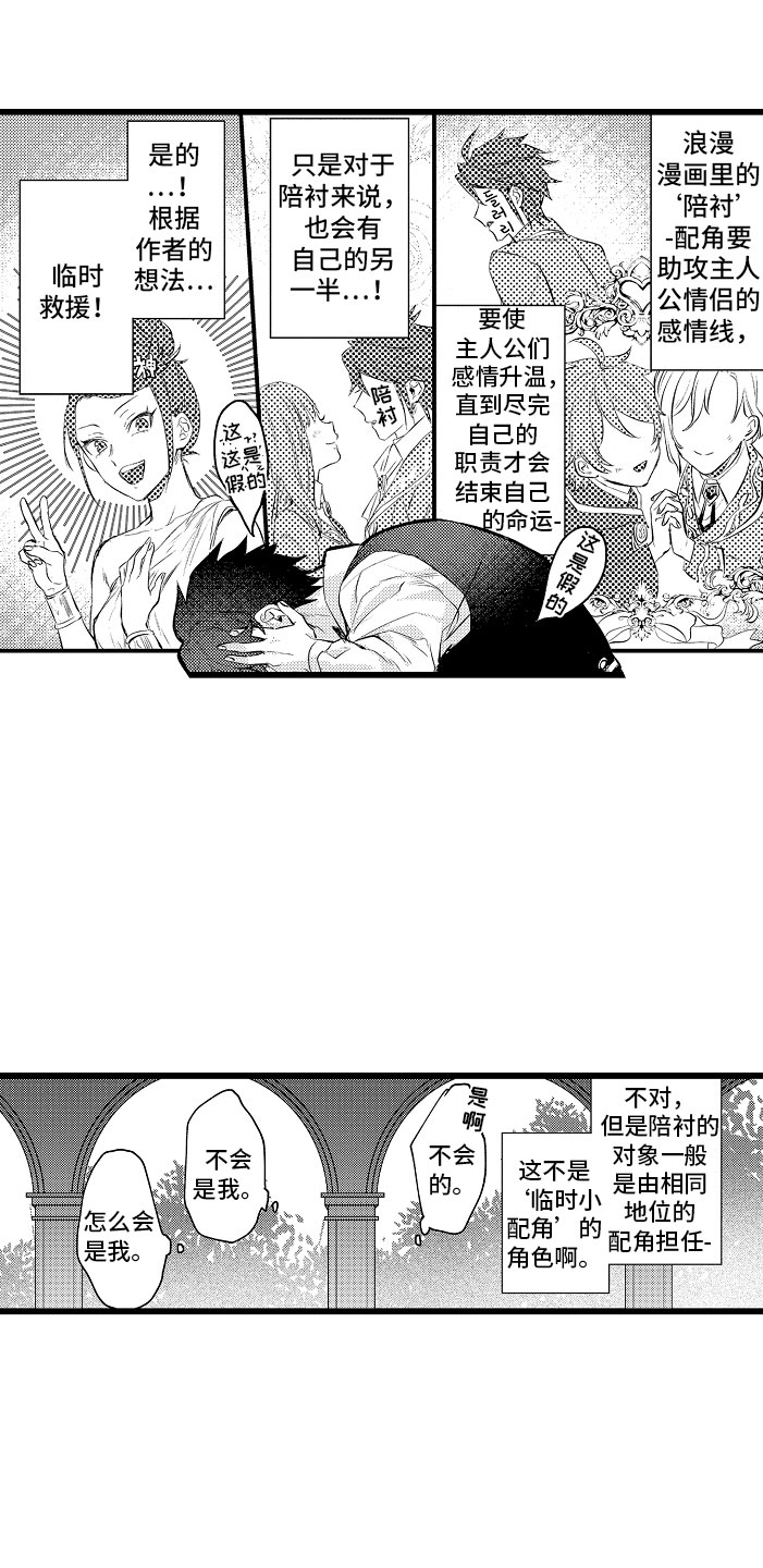 欧米伽变身器游戏漫画,第9章：和你一组3图