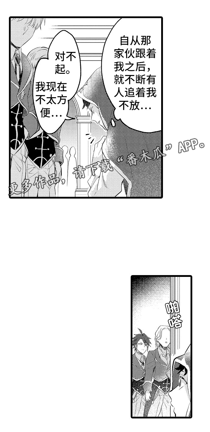 变身欧米伽漫画,第12章：都怪你1图