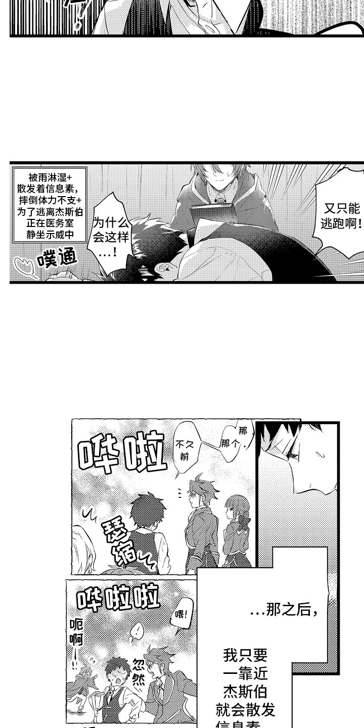 类似欧米伽的变身器漫画,第27章：我允许的2图