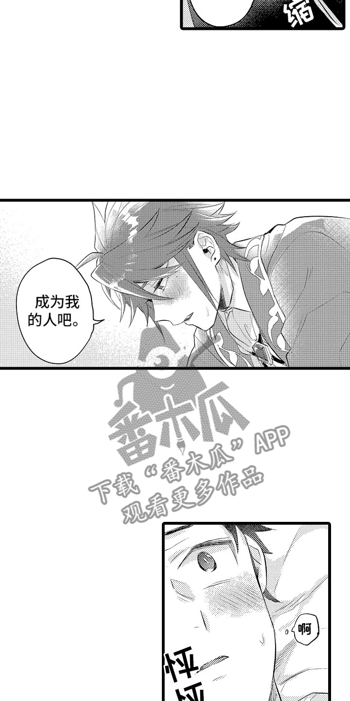 变身欧米伽漫画,第32章：成为我的4图