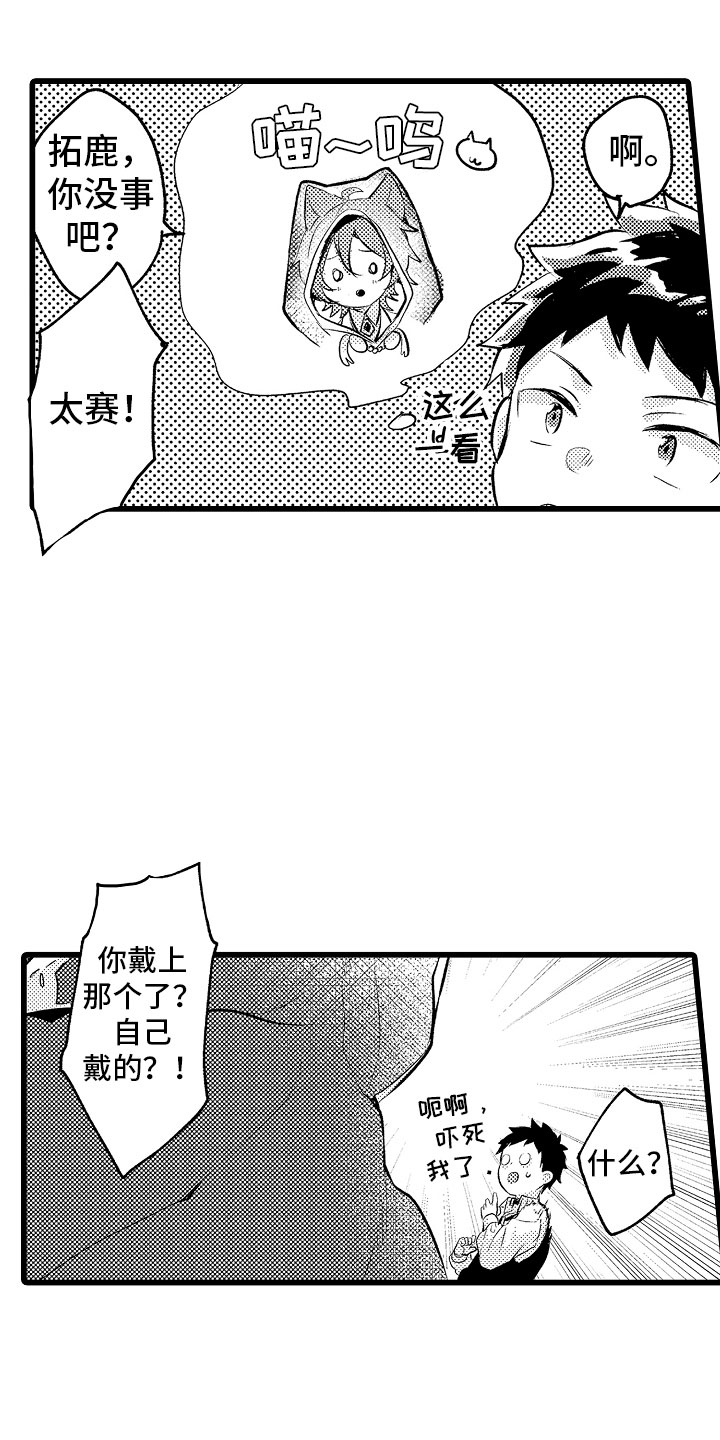 变身欧米伽漫画,第18章：无法解开5图
