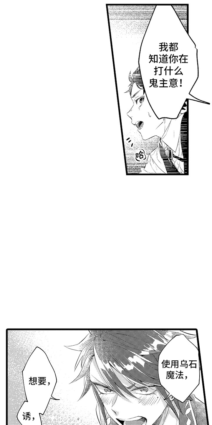 变身欧米伽漫画,第10章：紧追不舍3图