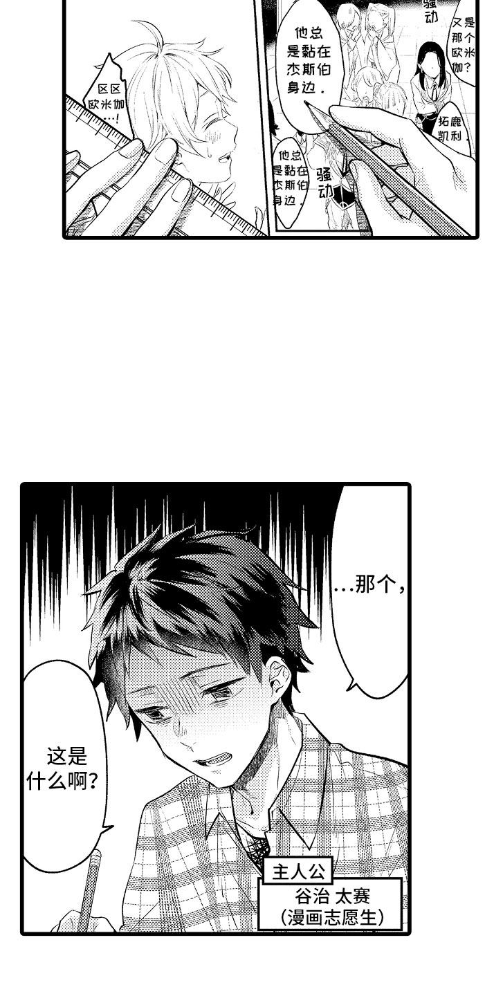 变身欧米伽漫画,第1章：bl诅咒4图