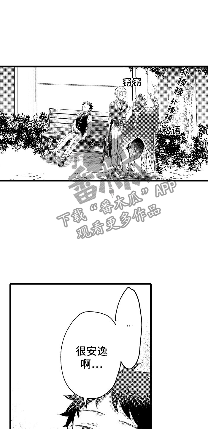 变身欧米伽漫画,第13章：疏远4图