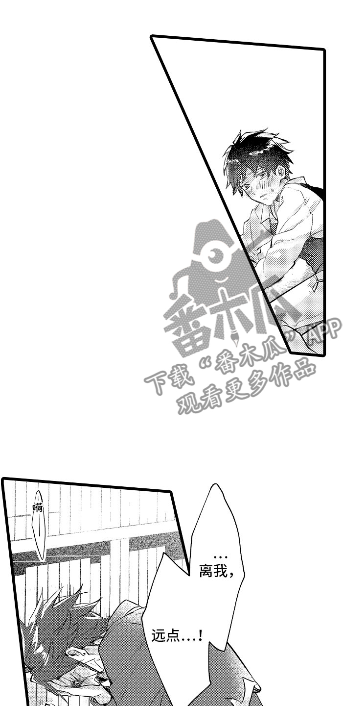 变身欧米伽漫画,第9章：和你一组2图