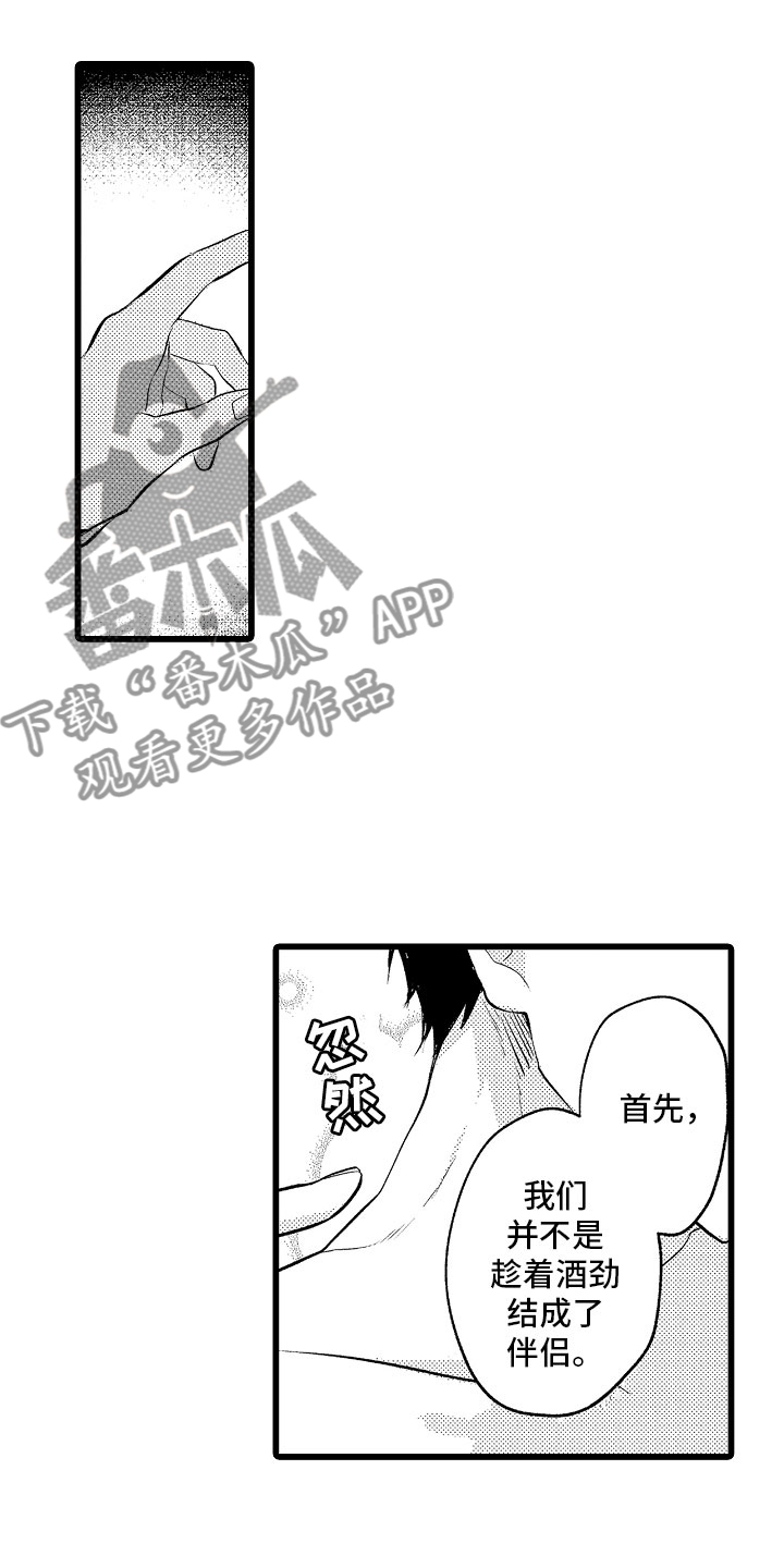 变身欧米伽漫画,第26章：信息素出现3图