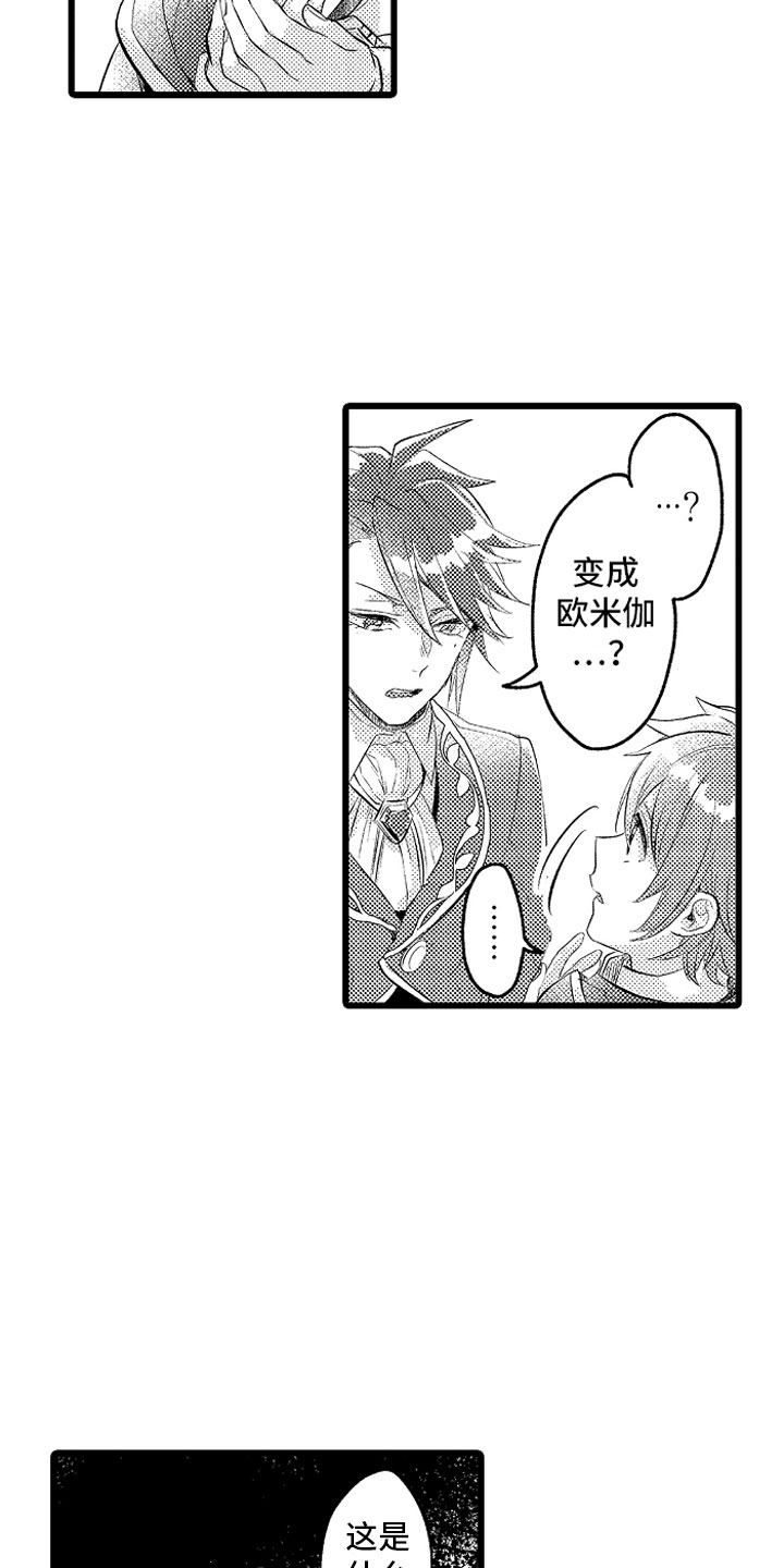 圣斗士星矢欧米伽变身漫画,第29章：你不愿意？2图