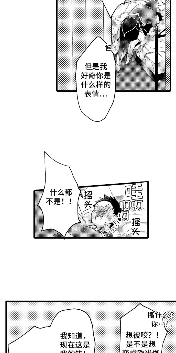 类似欧米伽的变身器漫画,第31章：那不一样1图