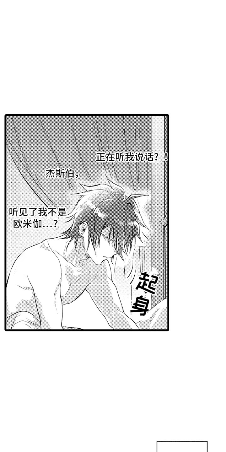 欧米伽的变身器怎么变身漫画,第25章：酒后4图