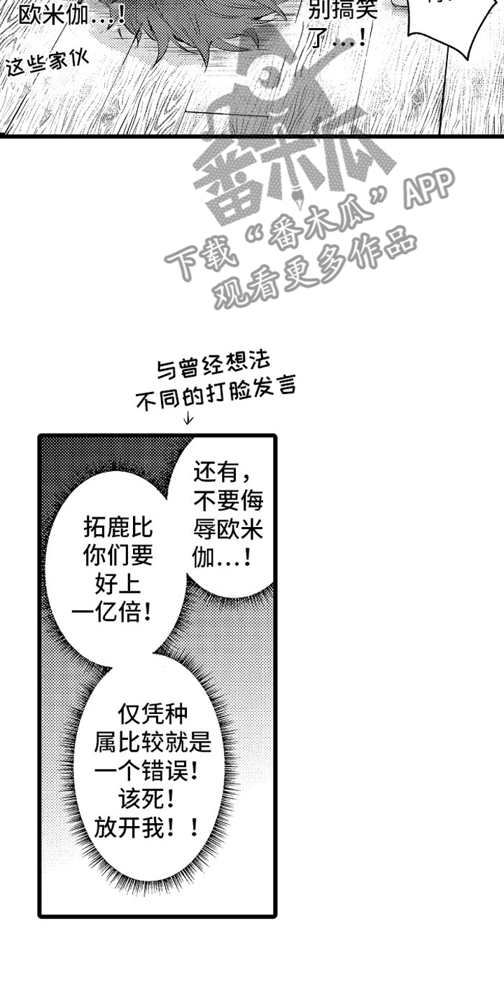 变身欧米伽漫画,第14章：绑架4图