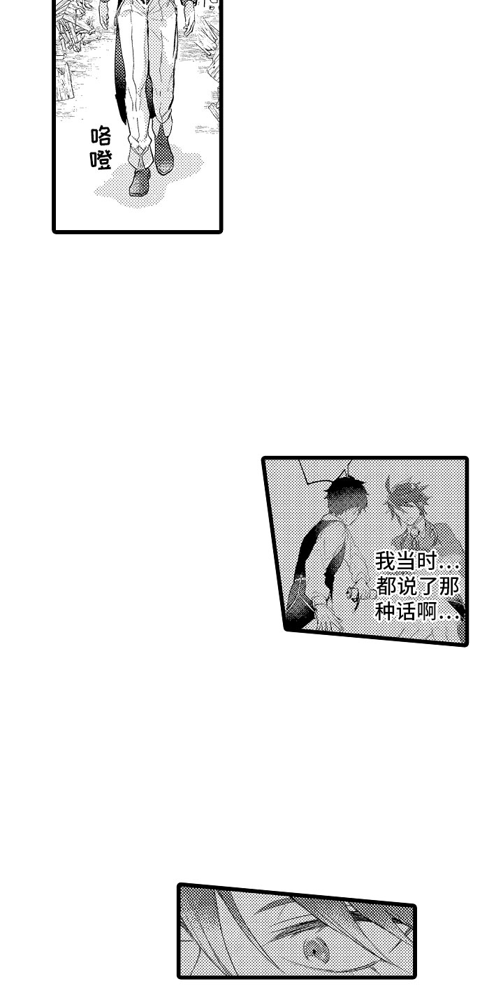 变身欧米伽漫画,第15章：只能我欺负4图