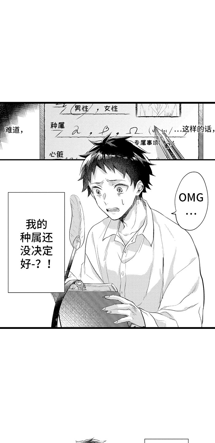 变身欧米伽漫画,第5章：薛定谔的状态4图