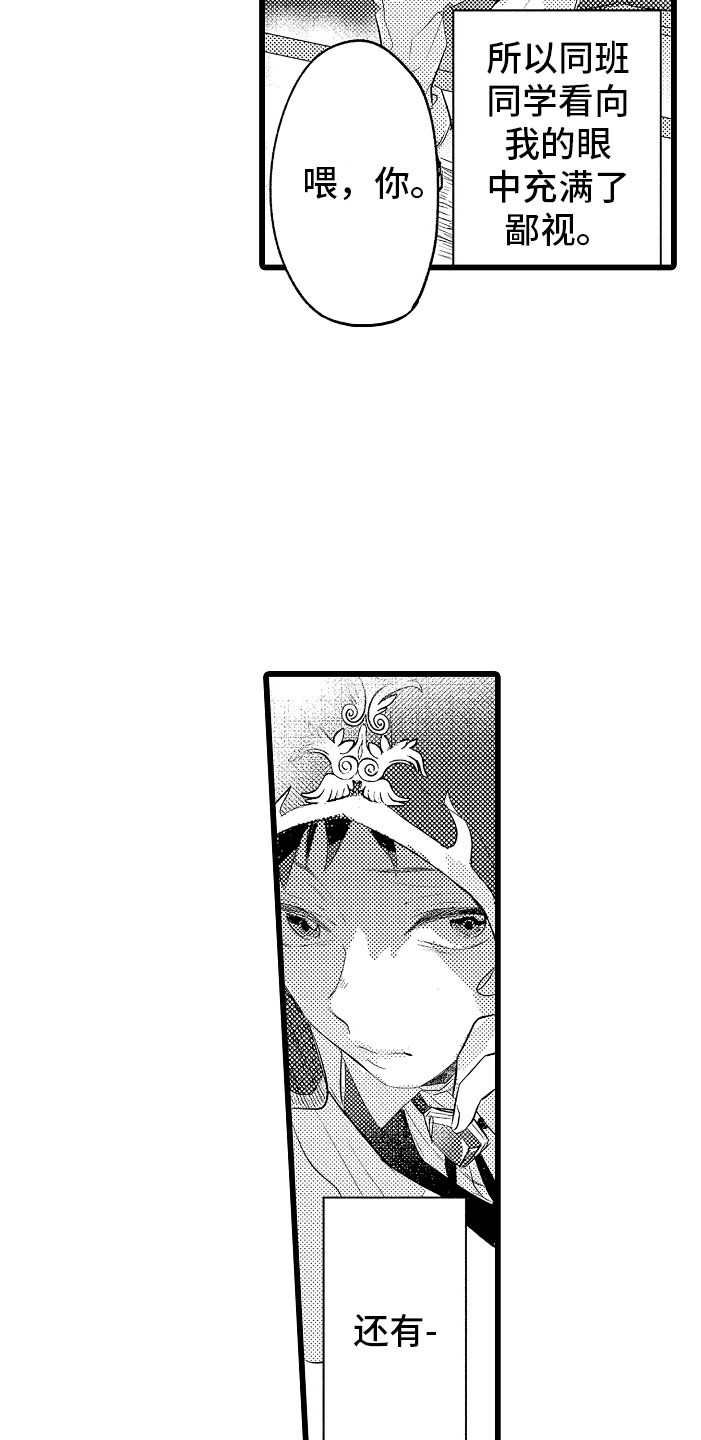 变身欧米伽漫画樱花漫画,第11章：困局1图