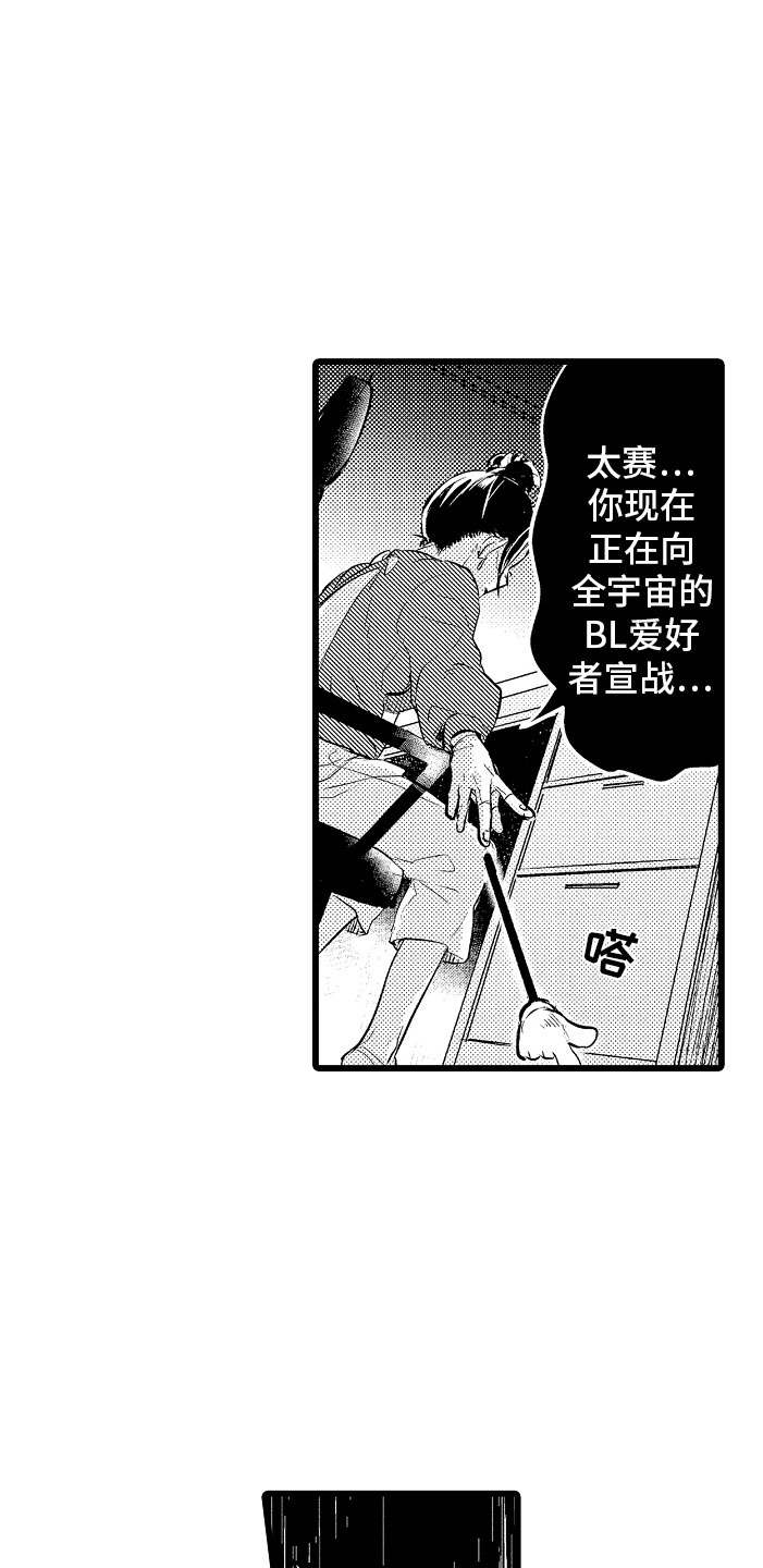 变身器奥特曼漫画,第1章：bl诅咒2图