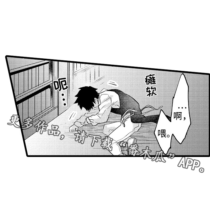 类似欧米伽的变身器漫画,第8章：不妙1图