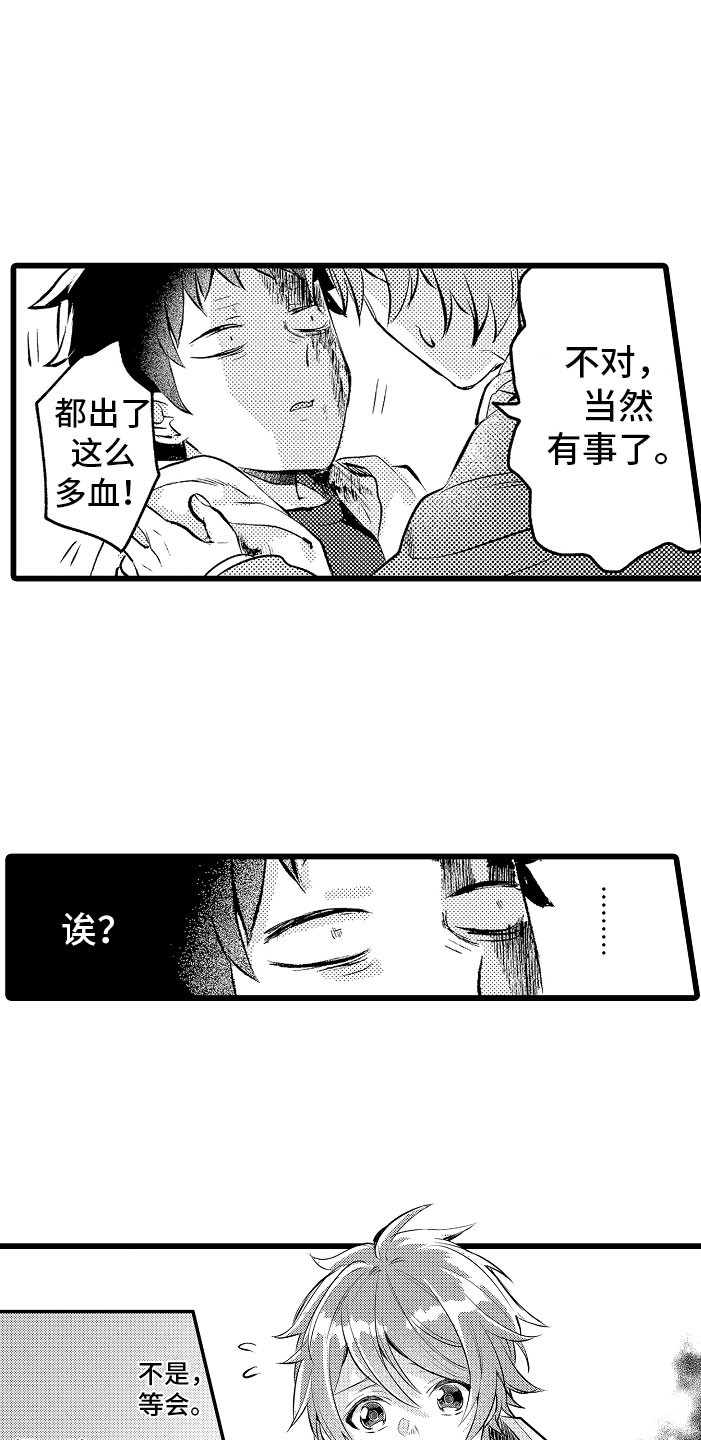 变身欧米伽漫画,第3章：异世界！3图