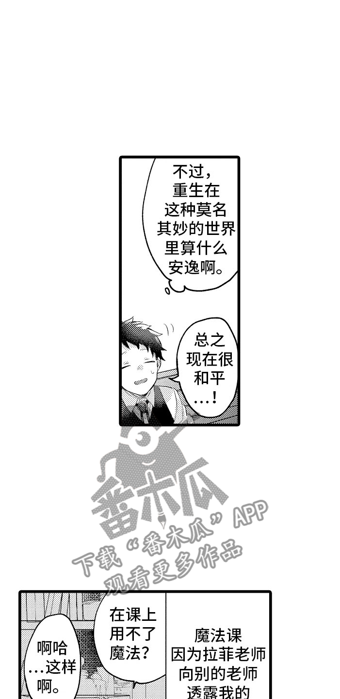 变身欧米伽漫画,第13章：疏远1图