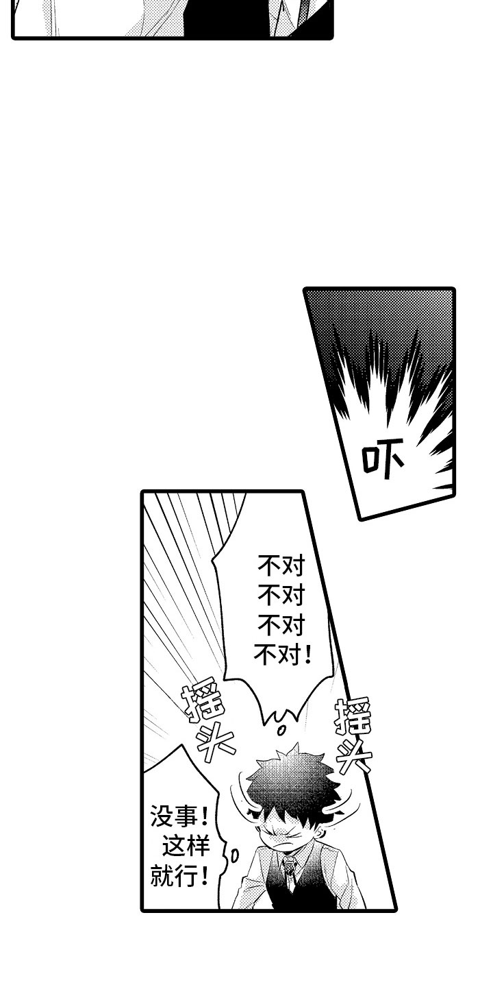 变身欧米伽漫画,第13章：疏远3图