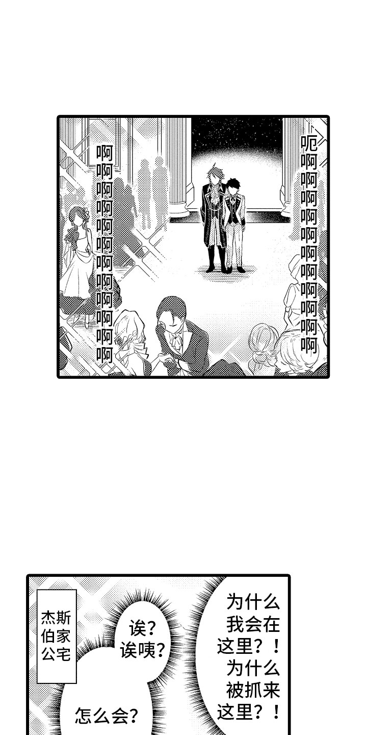 变身器奥特曼漫画,第20章：结婚宣言3图