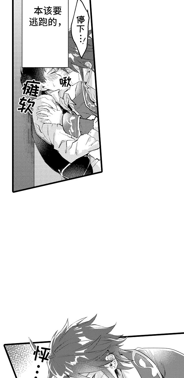 变身欧米伽漫画,第8章：不妙2图