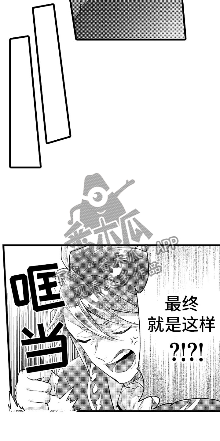 圣斗士星矢欧米伽变身漫画,第29章：你不愿意？5图