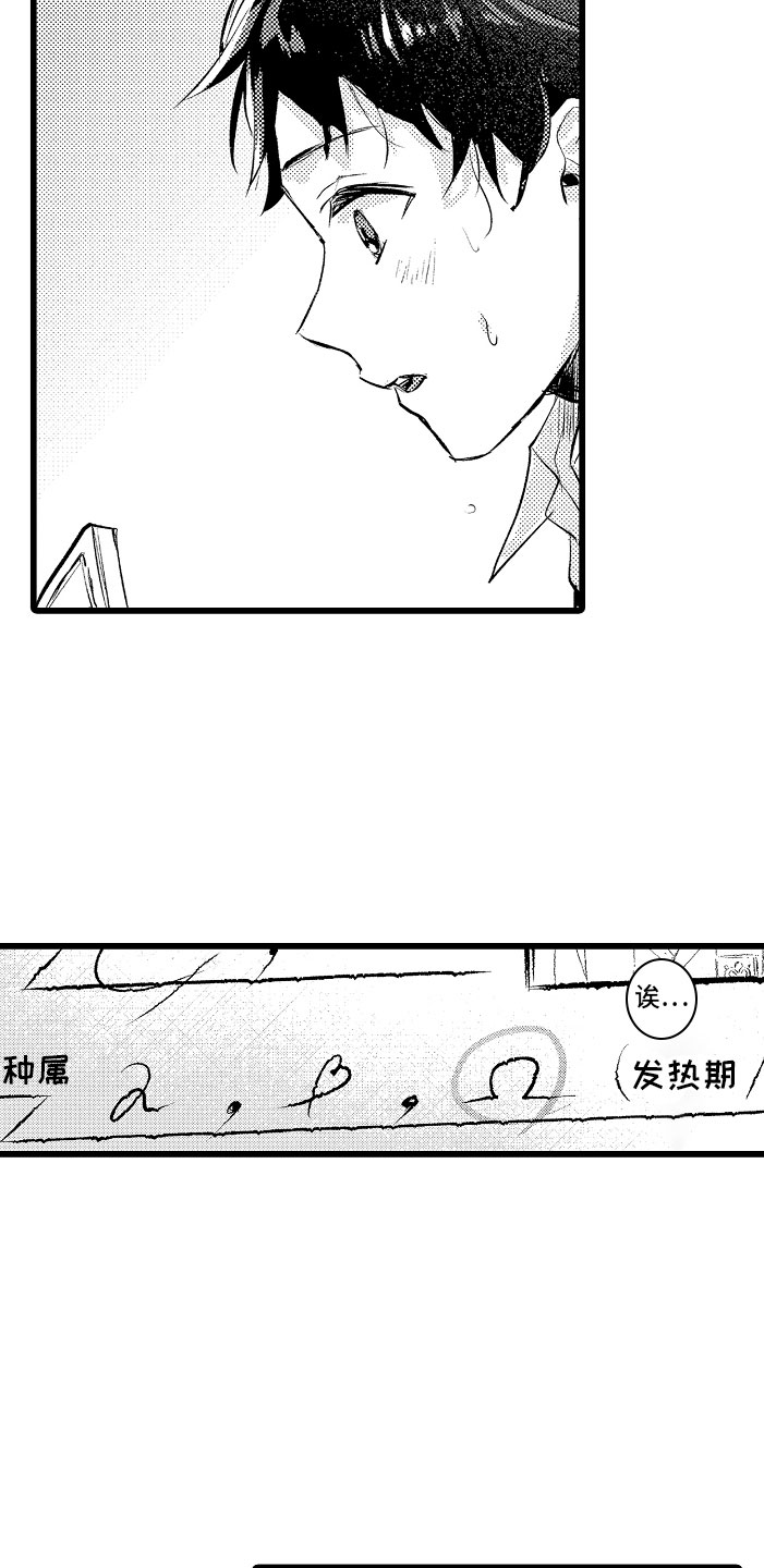 变身欧米伽漫画,第9章：和你一组3图