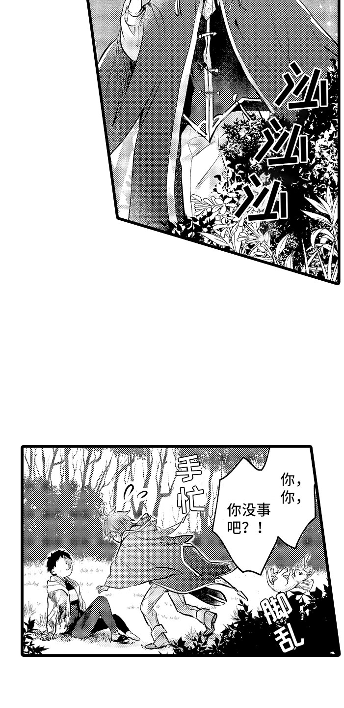 变身欧米伽漫画,第3章：异世界！2图