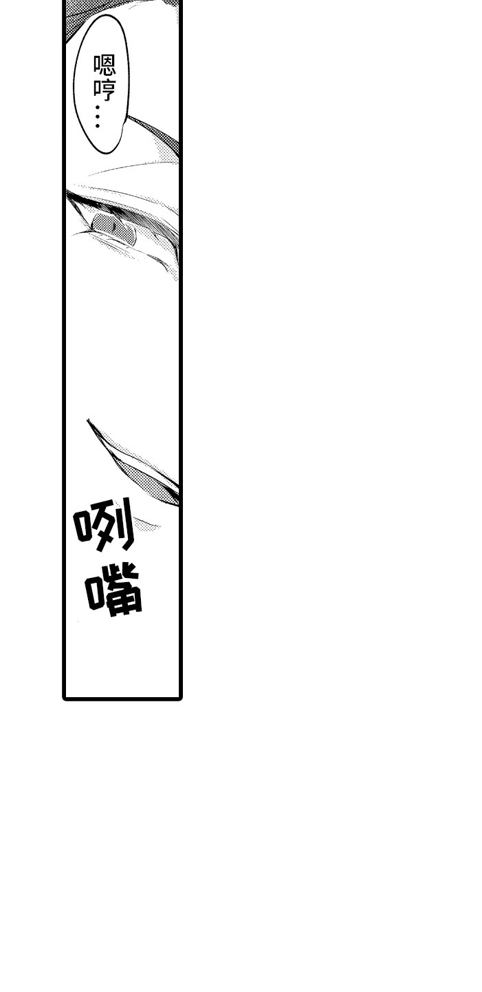 变身欧米伽漫画,第6章：紧急事态5图