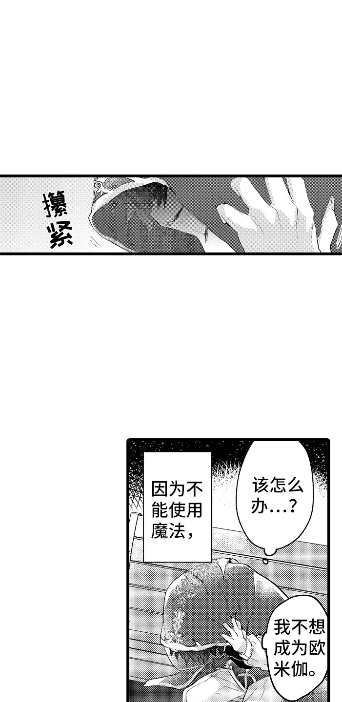 类似欧米伽的变身器漫画,第11章：困局5图