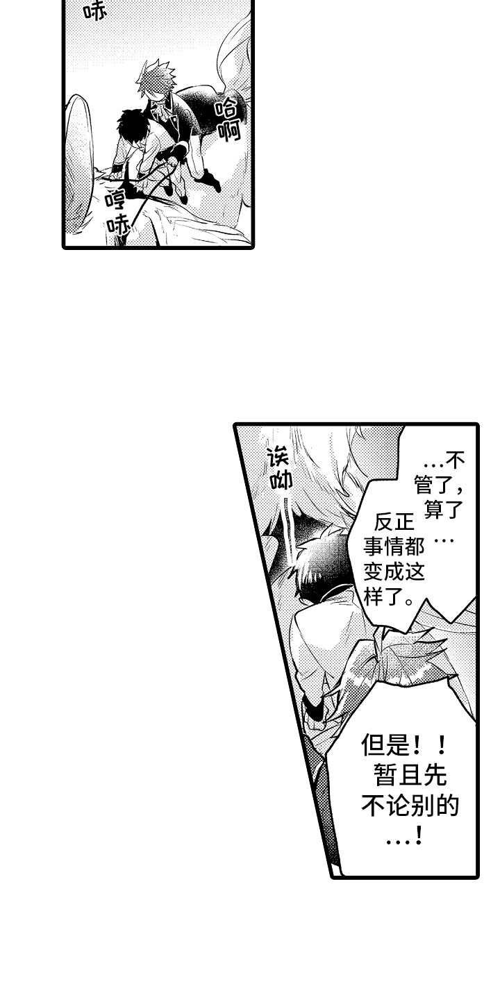 变身器奥特曼漫画,第21章：月下私奔1图