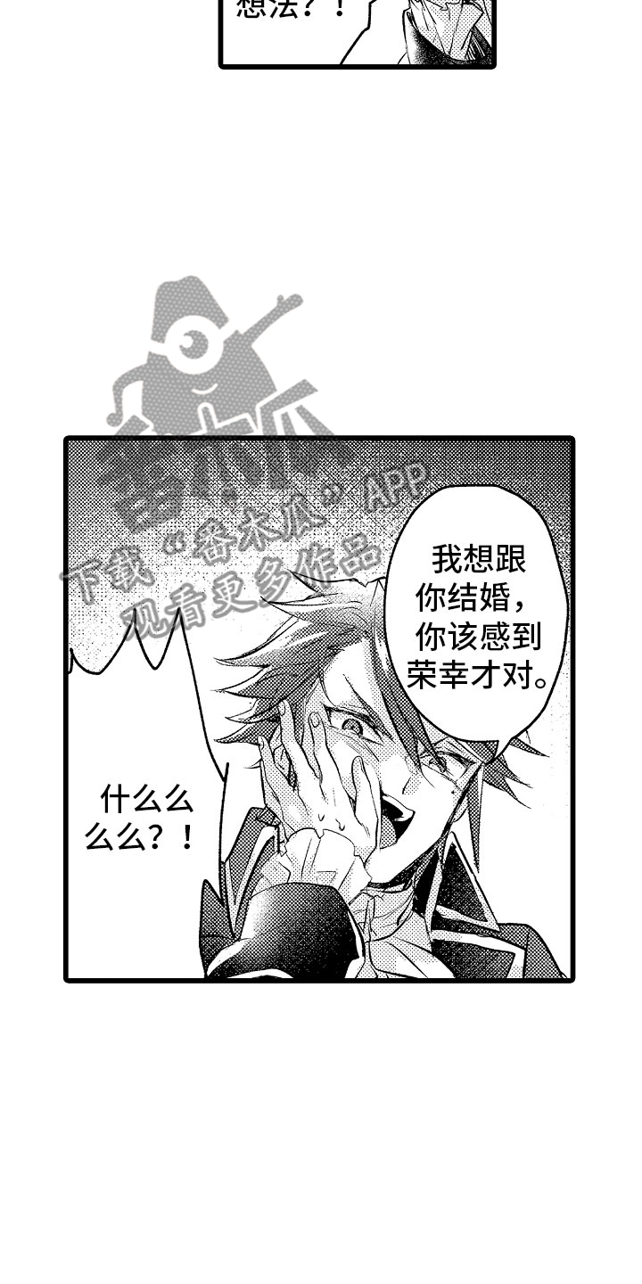 变身欧米伽漫画,第22章：我喜欢的2图