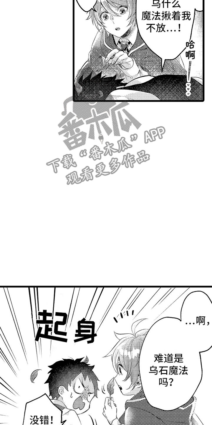 变身欧米伽漫画,第10章：紧追不舍2图