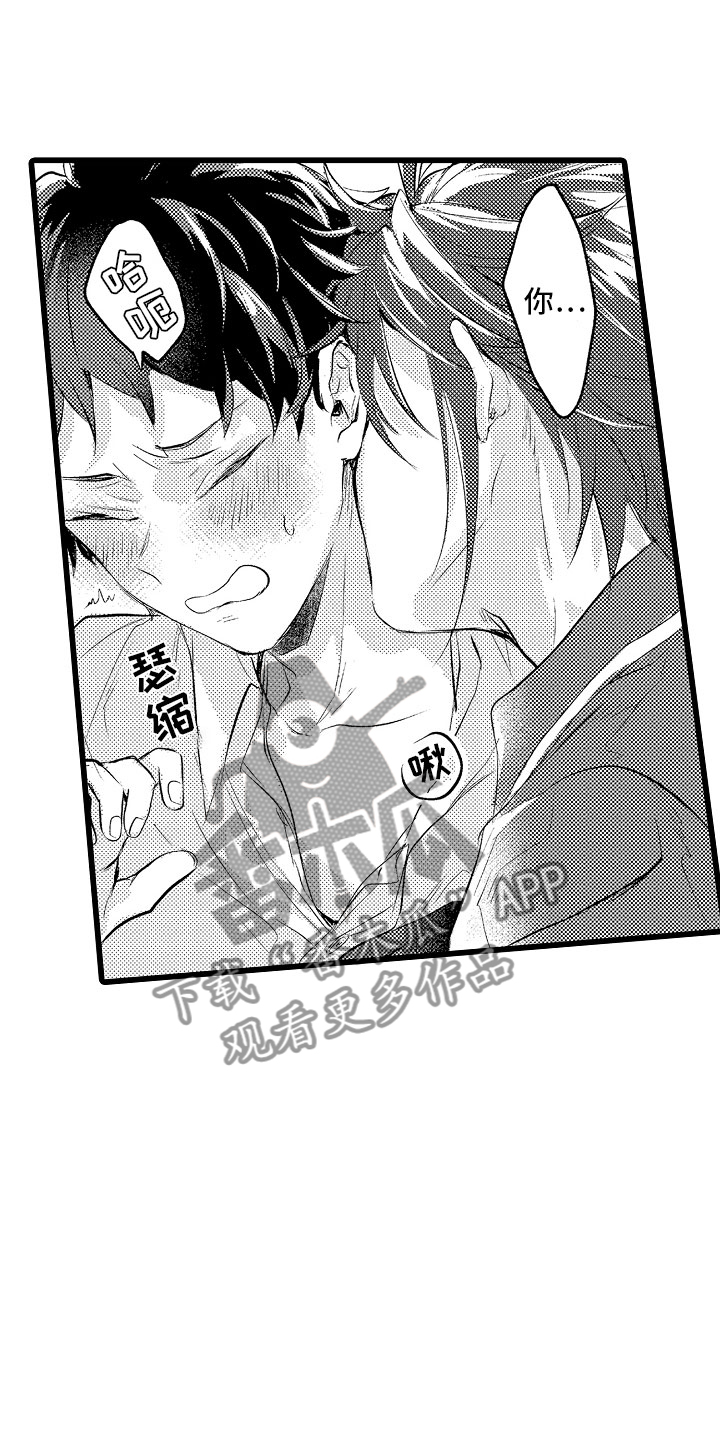 变身器奥特曼漫画,第16章：克制的你4图