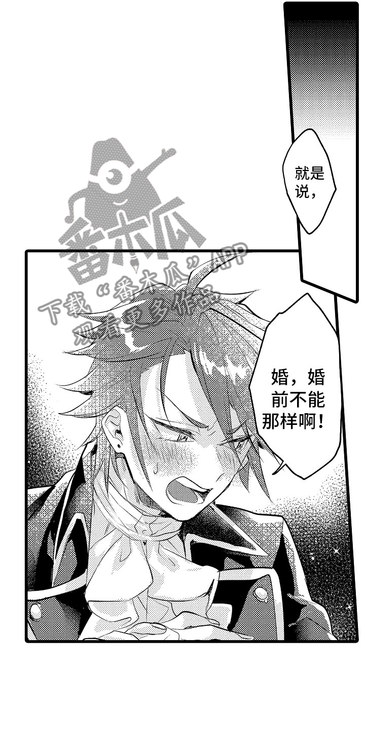 变身欧米伽漫画,第22章：我喜欢的5图