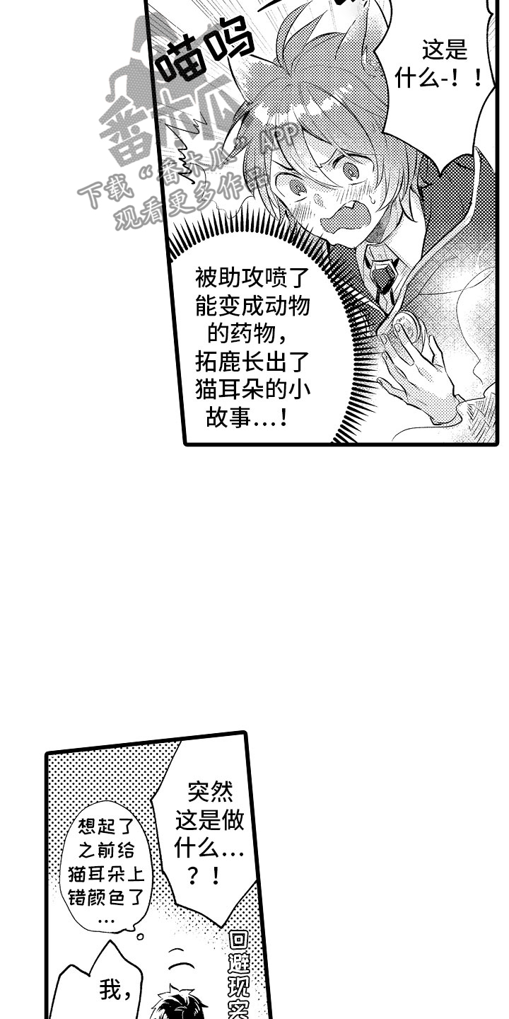 变身欧米伽漫画,第17章：项圈1图