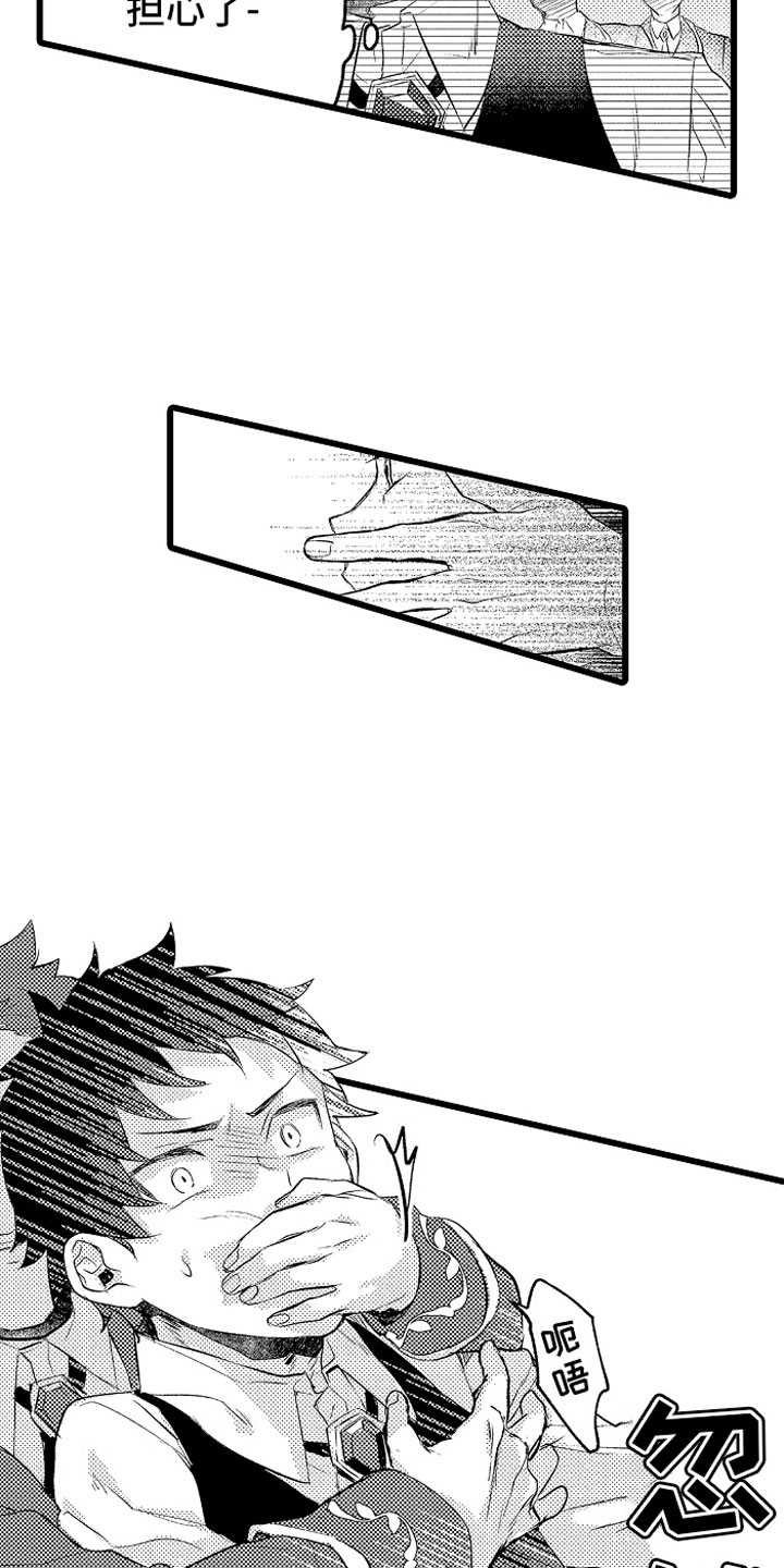 变身欧米伽漫画,第14章：绑架1图