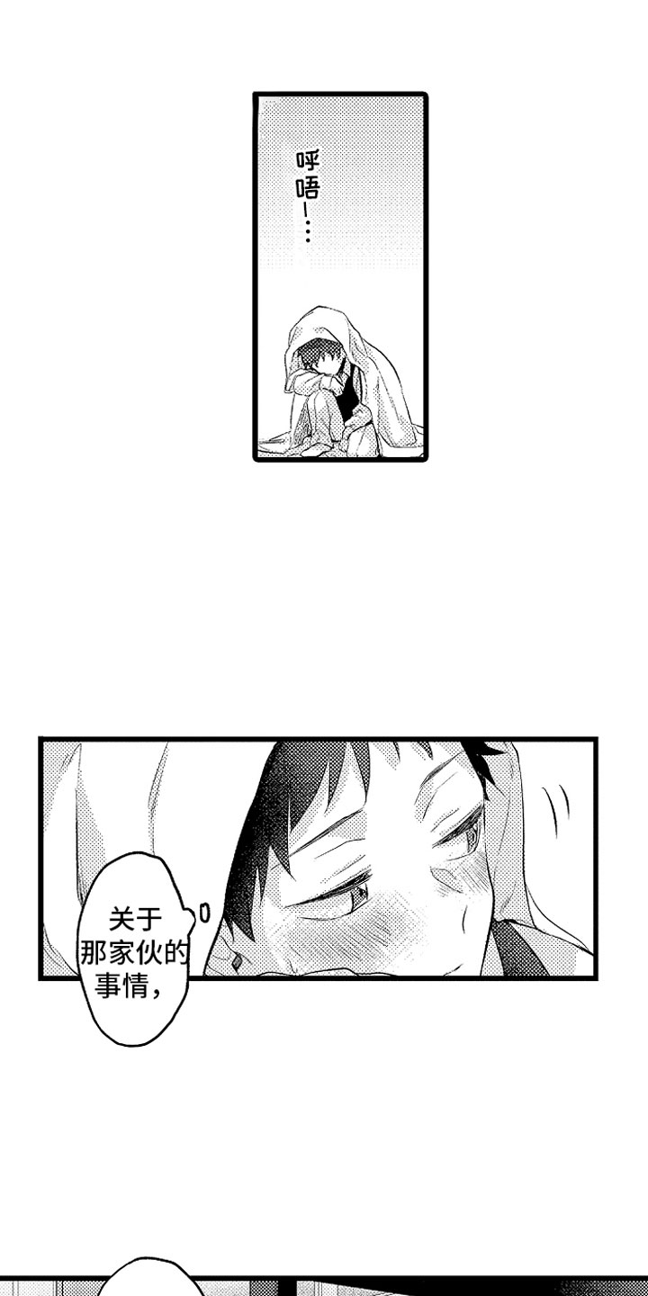 变身欧米伽漫画,第31章：那不一样2图