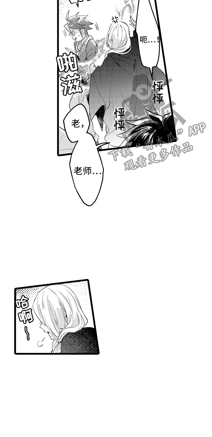 变身欧米伽漫画,第33章：心情特辑2图