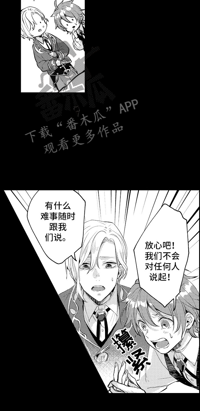 变身欧米伽漫画,第6章：紧急事态2图