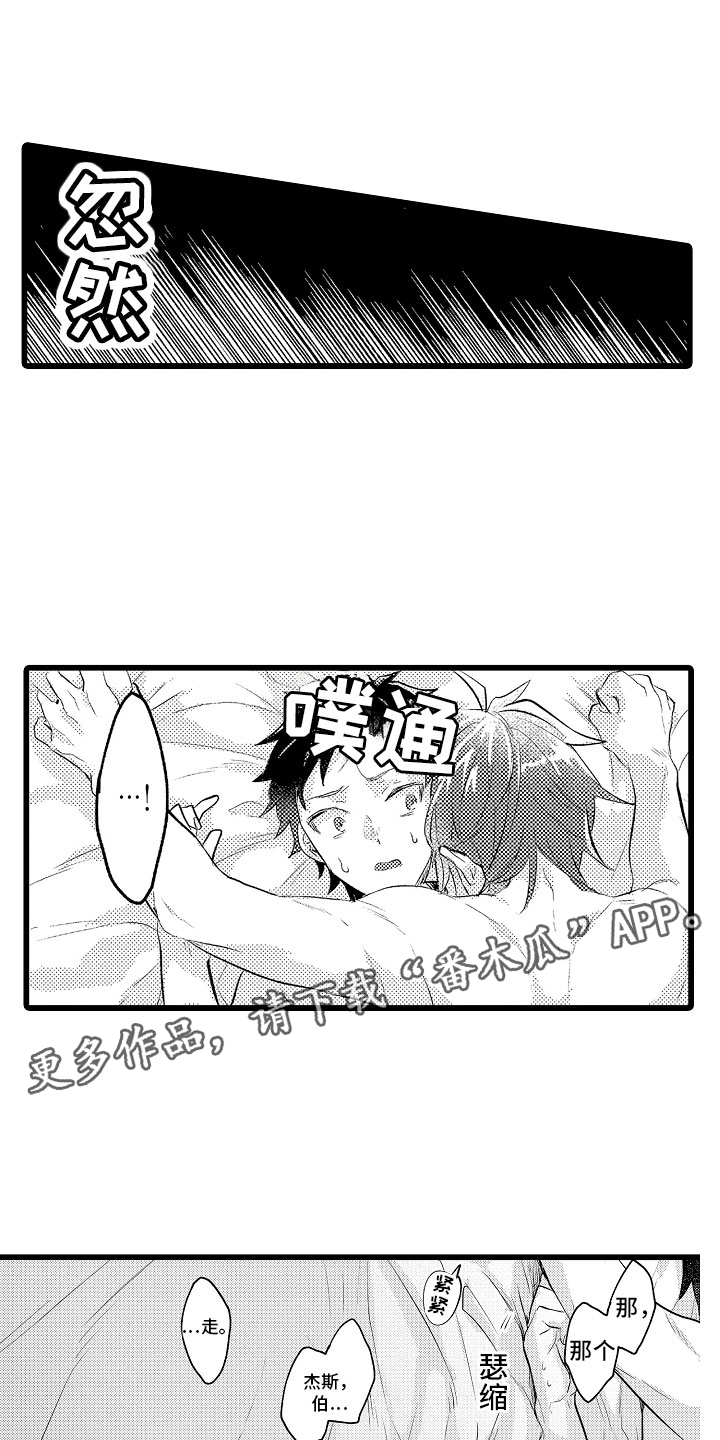 欧米伽的变身器怎么变身漫画,第26章：信息素出现4图