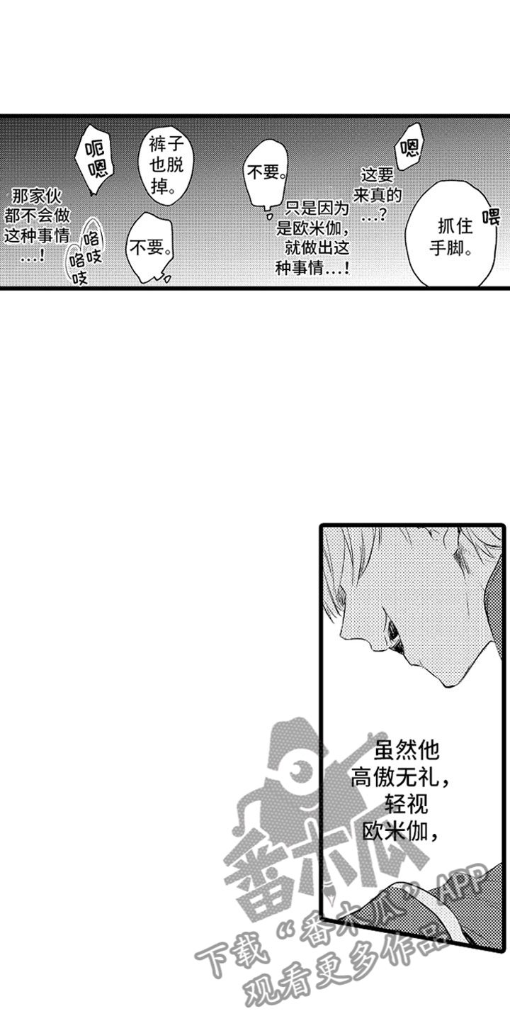 变身器奥特曼漫画,第14章：绑架2图