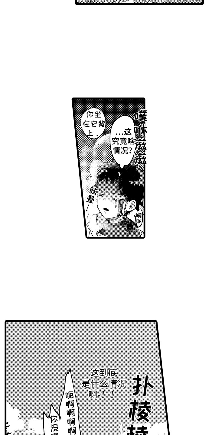 变身欧米伽漫画,第3章：异世界！2图