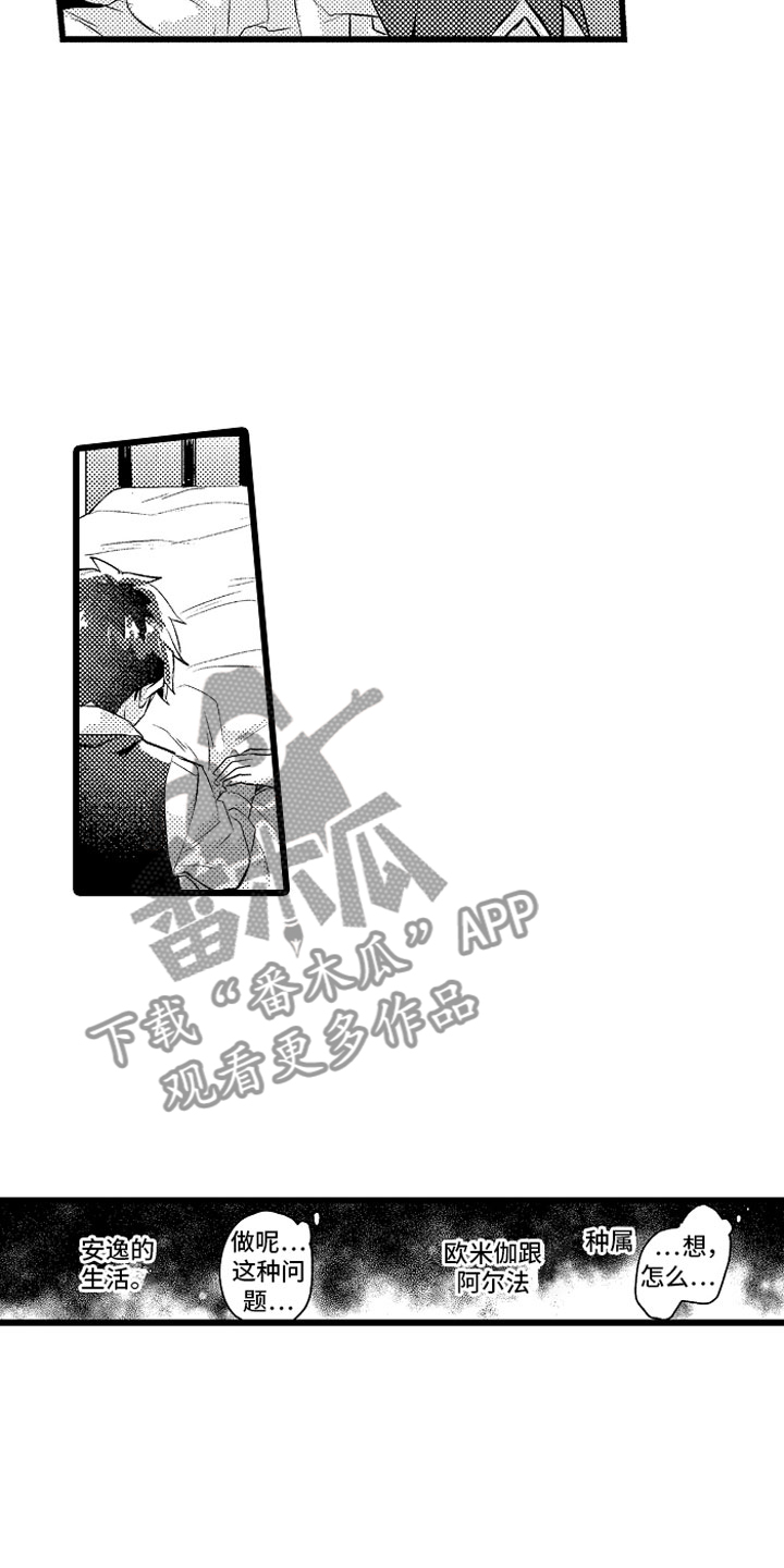 圣斗士星矢欧米伽变身漫画,第29章：你不愿意？2图