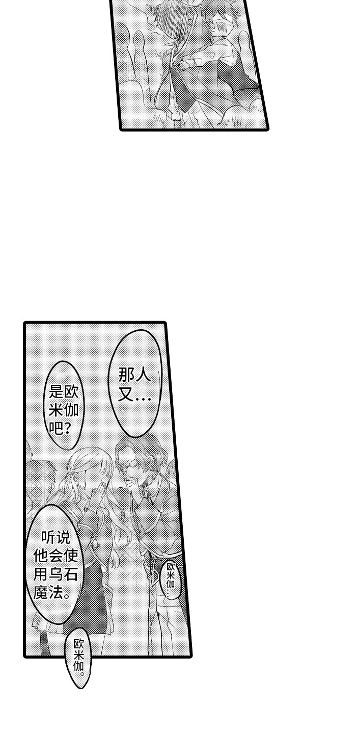 类似欧米伽的变身器漫画,第11章：困局4图