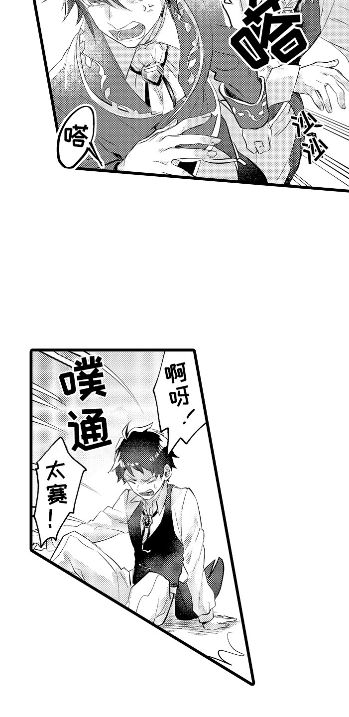 变身欧米伽漫画,第6章：紧急事态5图